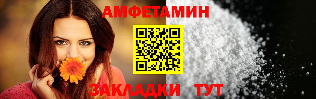 Кубинка  Amphetamine Розовый  АМФ  Вход с VPN 