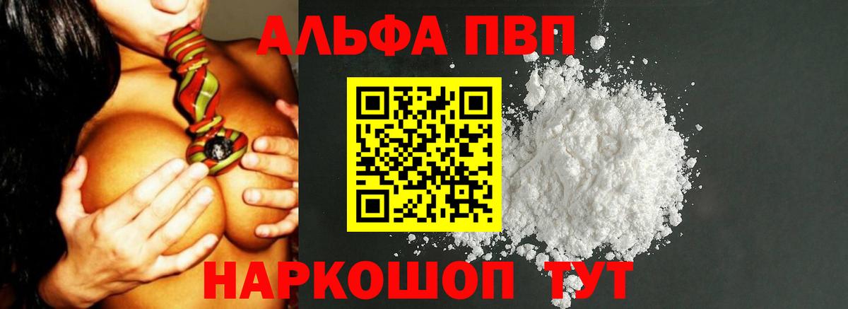 APVP Соль  Альфа ПВП мука  Вход с VPN  закладки  Кубинка  APVP СК КРИС 