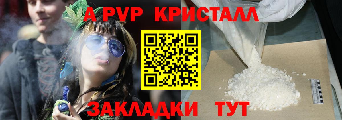 Альфа ПВП Crystall Кубинка
