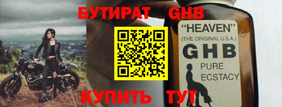 БУТИРАТ бутандиол Кубинка