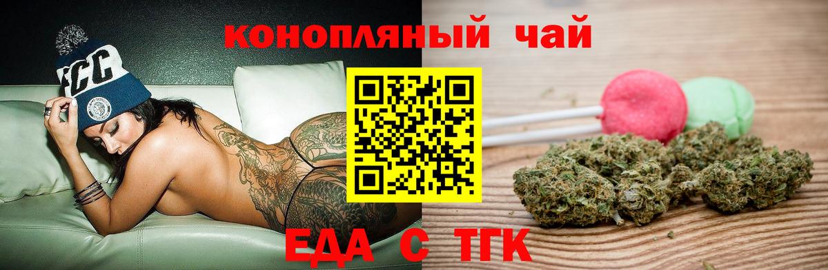 Еда ТГК марихуана Кубинка