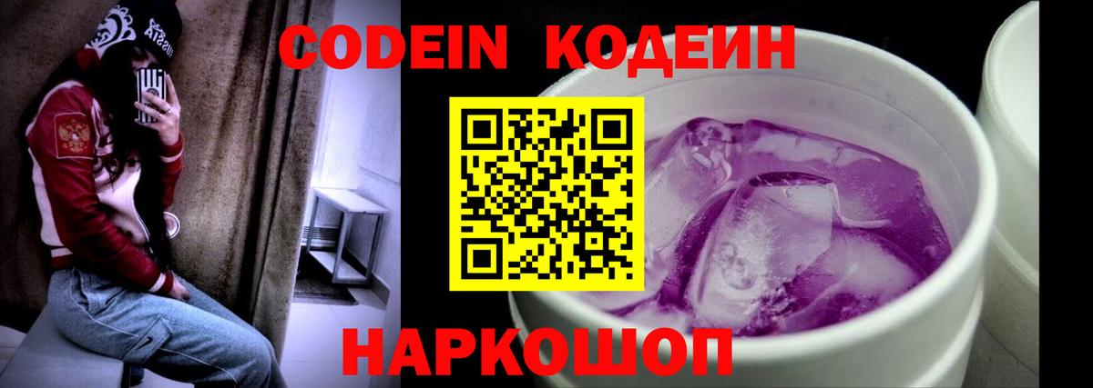 Кодеин напиток Lean (лин)  Кодеин напиток Lean (лин)  Вход с VPN  Кубинка 
