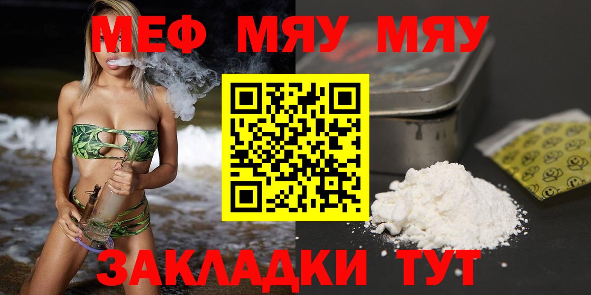 Меф мяу мяу  Кубинка