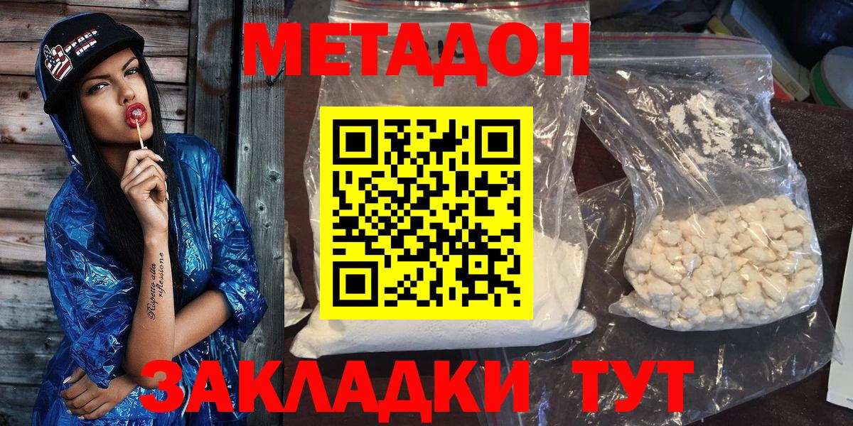 Кубинка  МЕТАДОН белоснежный  Метадон VHQ  Вход с VPN 