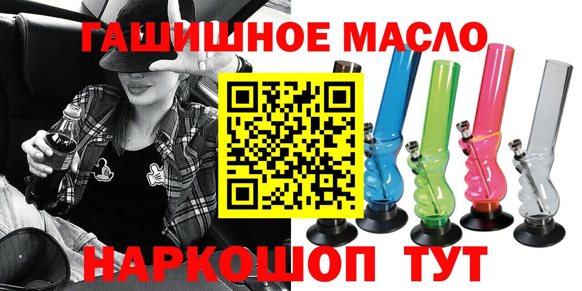 ТГК гашишное масло Кубинка